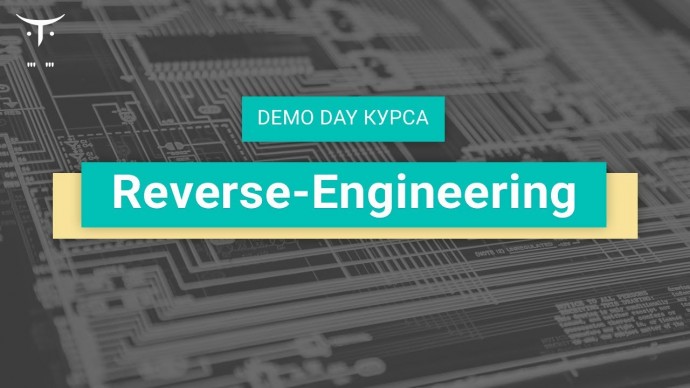 OTUS: Demo Day курса «Reverse Engineering» - видео -