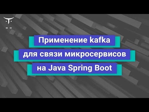 OTUS: Демо-занятие курса «Java Developer Professional» - видео -