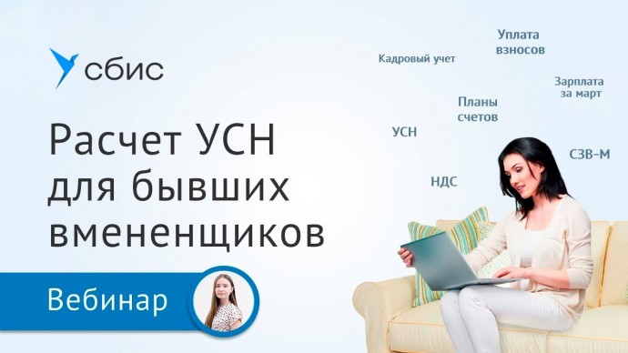 ПБУ: Расчет УСН для бывших "вмененщиков" в 2021 году - видео