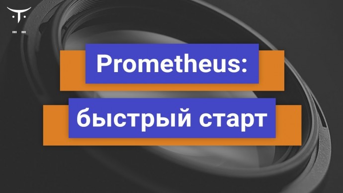 OTUS: Демо занятие «DevOps практики и инструменты» - видео