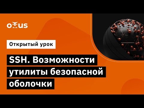 OTUS: Демо-занятие курса «Специализация Administrator Linux» - видео -