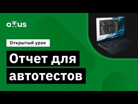 OTUS: Демо-занятие курса «JavaScript QA Engineer» - видео -