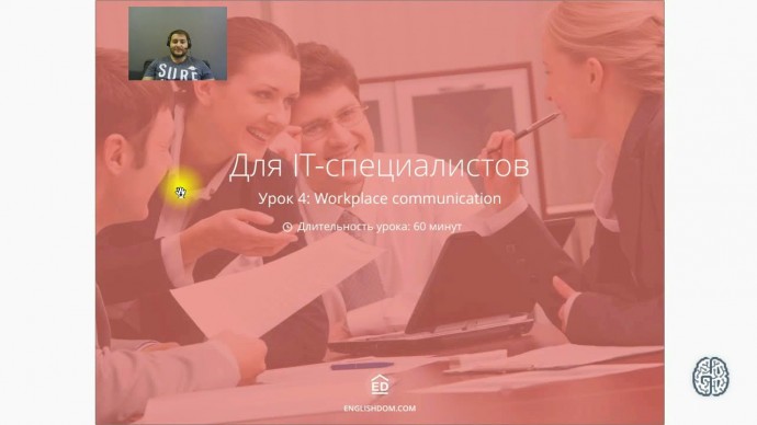 Английский язык: Английский для IT-специалистов - Lesson 4 - видео