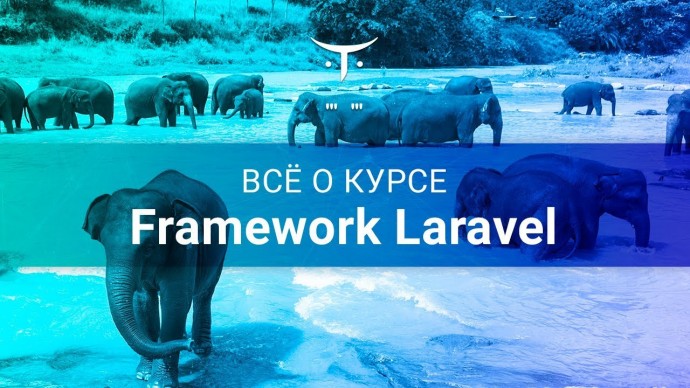 OTUS: Framework Laravel // День открытых дверей OTUS - видео