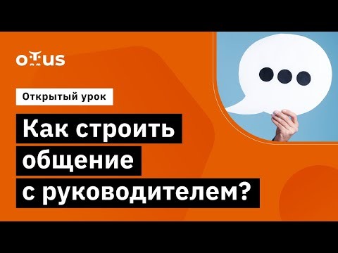 OTUS: Демо-занятие курса «Коммуникации для IT специалистов» - видео -