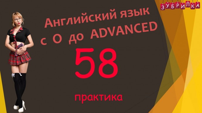 Английский язык: 58. Английский язык. Практика вопросительной формы глагола to be - видео