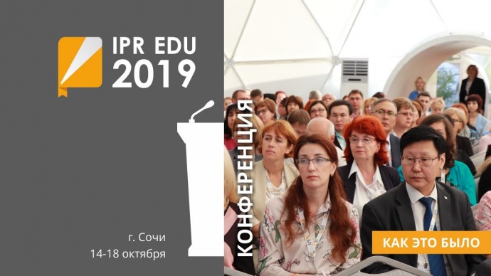 IPR MEDIA: IPR EDU-2019 - видео