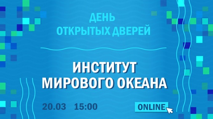 ДВФУ: День открытых дверей Института Мирового океана - видео