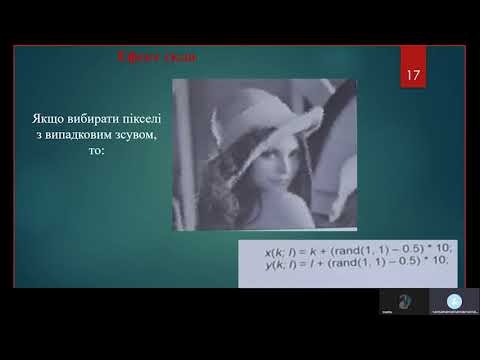 Графика: Шумова Л.О. (Вступ до курсу Програмні засоби обробки зображень) - видео