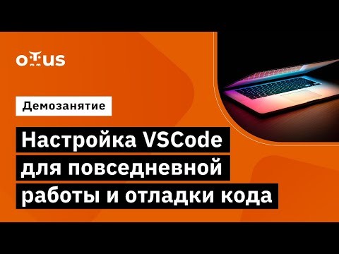 OTUS: Демо-занятие курса «Специализация C++ Developer» - видео -