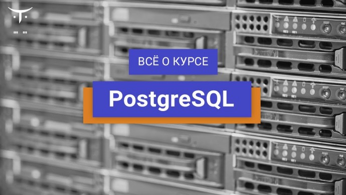 OTUS: PostgreSQL // День открытых дверей OTUS - видео -