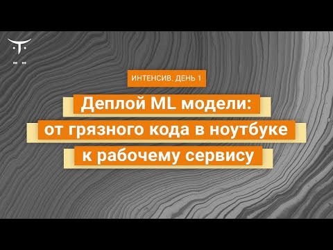 OTUS: Демо-занятие курса «Machine Learning. Professional» - видео -