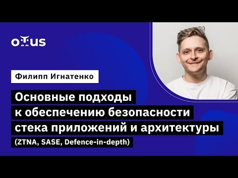 OTUS: Демо-занятие курса «Administrator Linux. Professional» - видео -