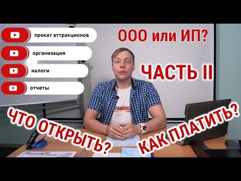 ПБУ: Бизнес на аттракционах: Как считать налоги самостоятельно. Программы для расчёта налогов - виде