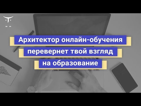 OTUS: Демо занятие курса «Разработчик онлайн обучения» - видео -