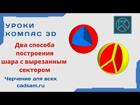 Графика: Видеоуроки Компас 3D - видео