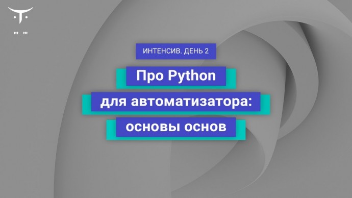 OTUS: Демо-занятие курса «Python QA Engineer», день 2 - видео -