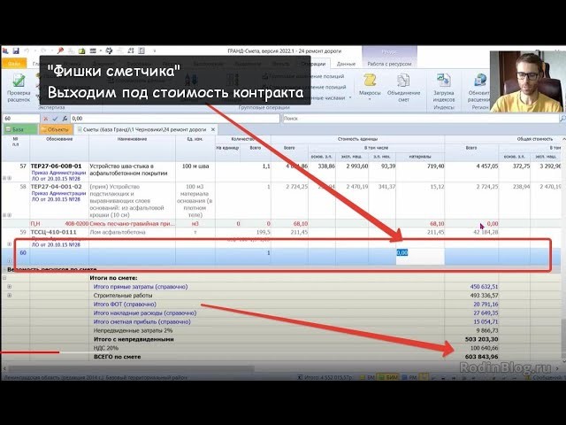 ПБУ: Фишки сметчика // Как выйти под стоимость контракта - видео