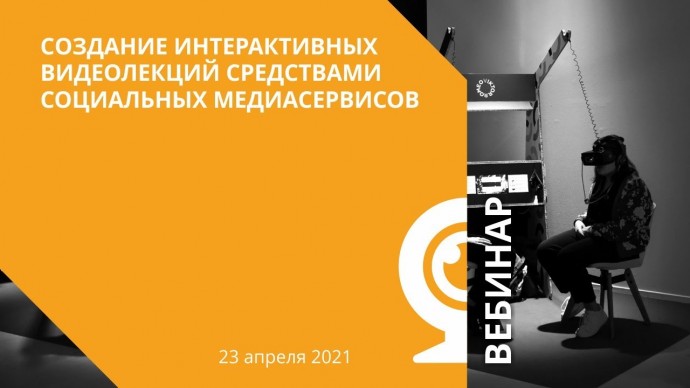 IPR MEDIA: Создание интерактивных видеолекций средствами социальных медиасервисов - видео