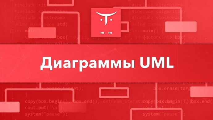 OTUS: Диаграммы UML // Бесплатный урок OTUS - видео