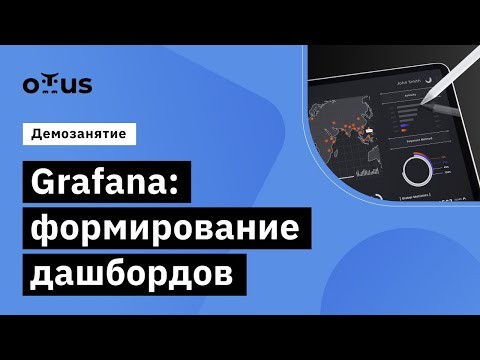 OTUS: Демо-занятие курса «Observability мониторинг, логирование, трейсинг» - видео -