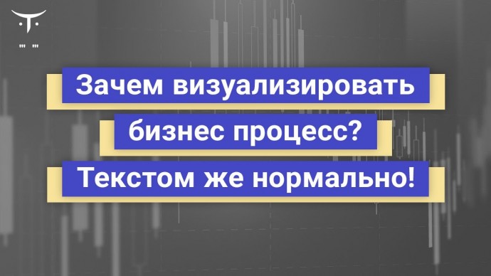 OTUS: Демо-занятие курса «Специализация Системный аналитик» - видео -