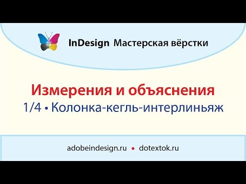 Графика: Измерения и объяснения, первый урок - видео