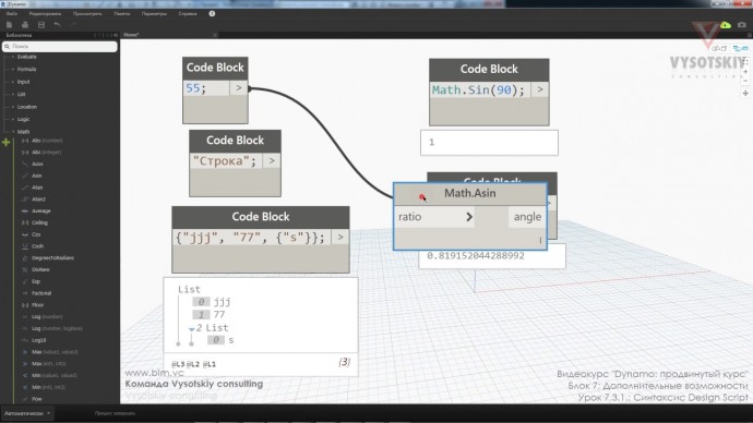 Графика: VC: Dynamo: продвинутый курс: 7.3.1. Синтаксис Design Script - видео