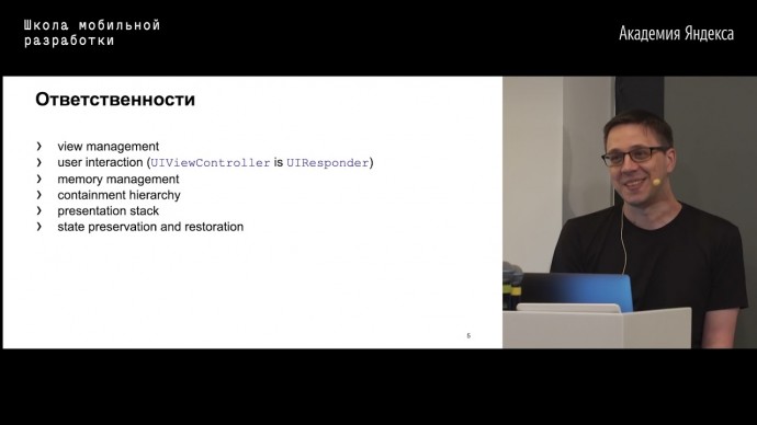 Академия Яндекса: 05. UIViewController — Дмитрий Липовой - видео