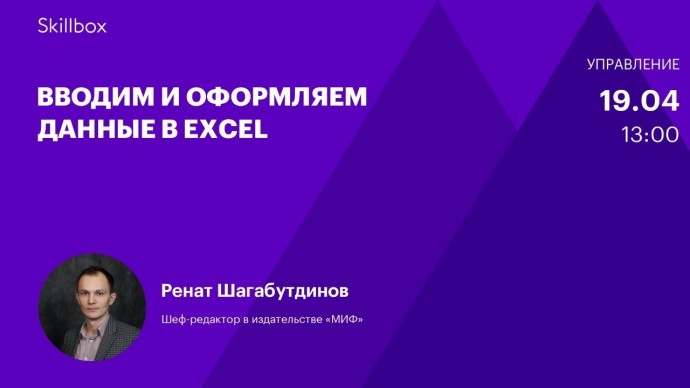 Skillbox: Знакомство с Excel. Интенсив по таблицам Excel - видео -