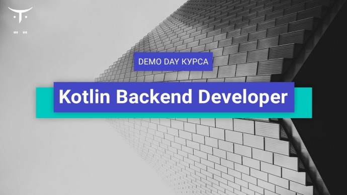 OTUS: Kotlin Backend Developer // День открытых дверей OTUS - видео -