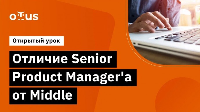 OTUS: Отличие Senior Product Manager'a от Middle // Демо-занятие курса «Senior Product Manager» - ви