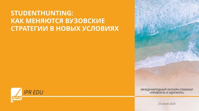 IPR MEDIA: Секция «StudentHunting: как меняются вузовские стратегии в новых условиях» - видео