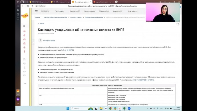 ПБУ: Единый налоговый счет (ЕНС) - видео