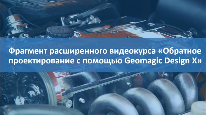 Графика: Создание кинематической модели с помощью функции "Выдавливание" - видео