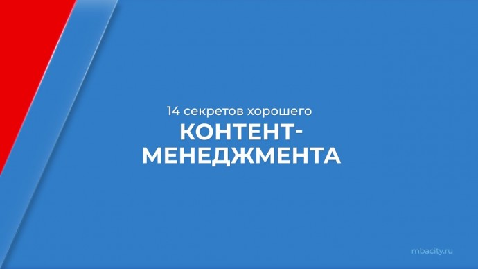 Копирайтер: Курс обучения "Контент-менеджер" - 14 секретов хорошего контент-менеджера - видео