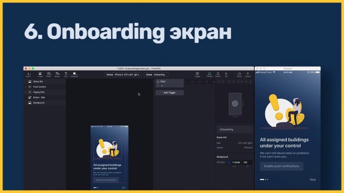 Графика: Как сделать прототип onboarding и анимацию в ProtoPie - видео