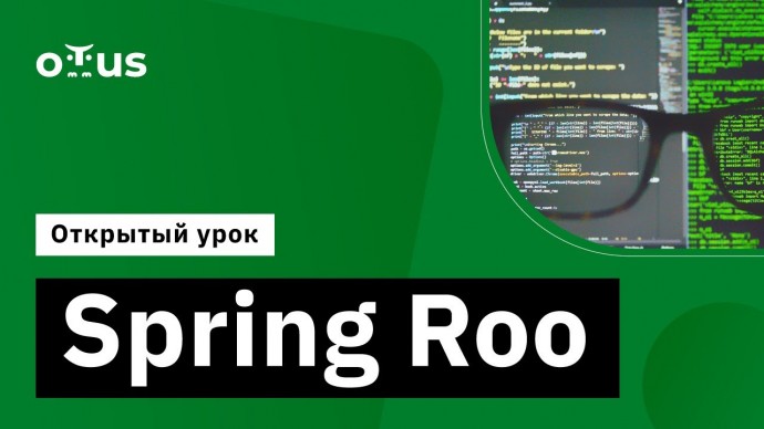 OTUS: Spring Roo // Демо-занятие курса «Разработчик на Spring Framework» - видео -