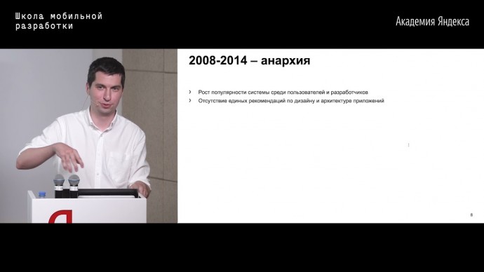 Академия Яндекса: 01. My first app: вводная про платформу — Артур Василов - видео