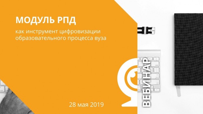 IPR MEDIA: Модуль РПД, как инструмент цифровизации образовательного процесса вуза - видео