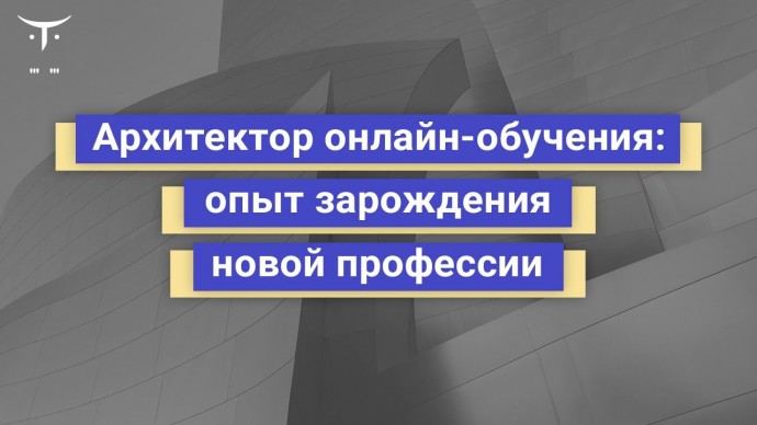 Копирайтер: Демо занятие курса «Разработчик онлайн обучения» - видео