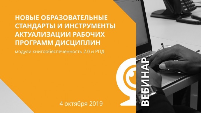 IPR MEDIA: Образовательные стандарты и инструменты актуализации РПД - видео