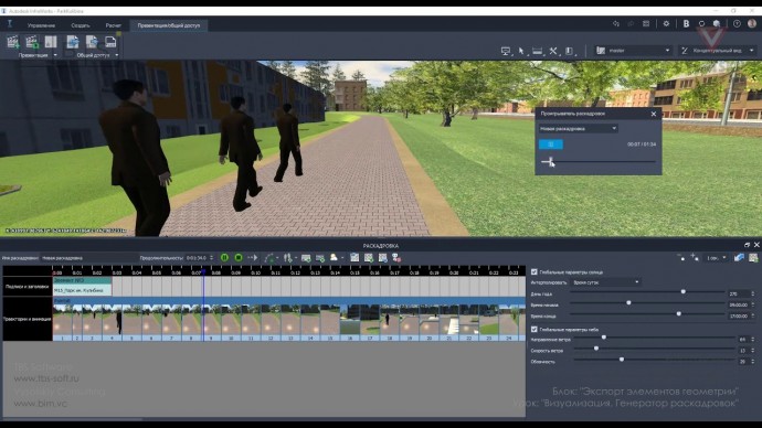 Графика: [Урок InfraWorks] Визуализация. Генератор раскадровок - видео