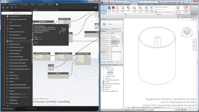 Графика: VC: Dynamo: продвинутый курс: 5.5.3. Создание элемента по кривой - видео