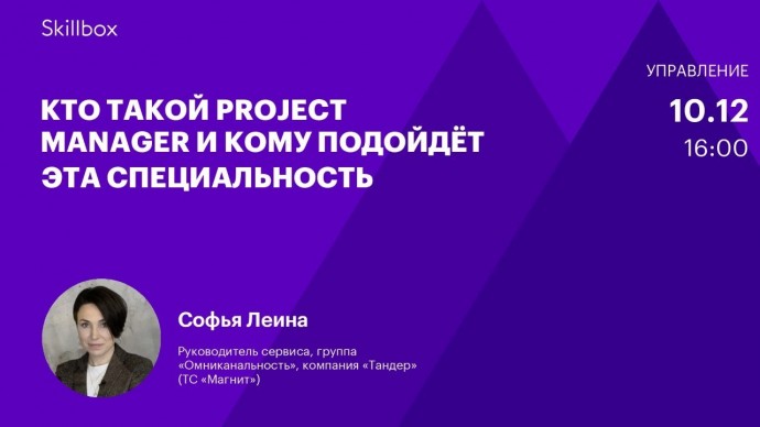 Skillbox: Кто такой Project Manager и кому подойдёт эта специальность - видео -