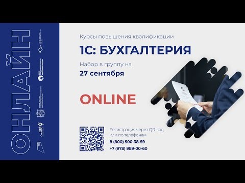 ПБУ: 28.10 Курс повышения квалификации 1С Бухгалтерия день 5 - видео