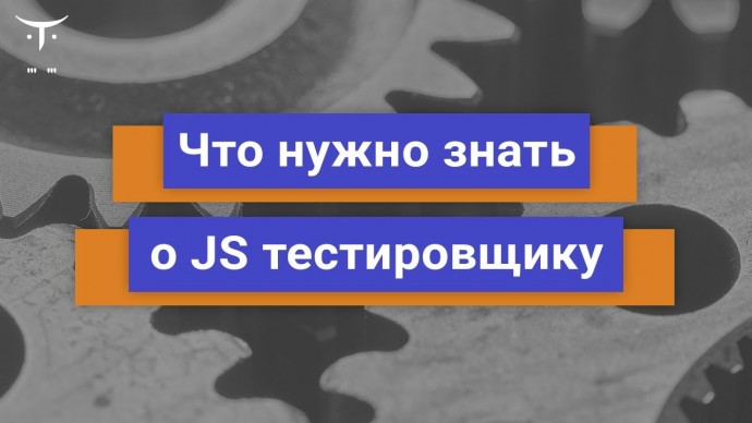 OTUS: Демо занятие курса «JavaScript QA Engineer» - видео -