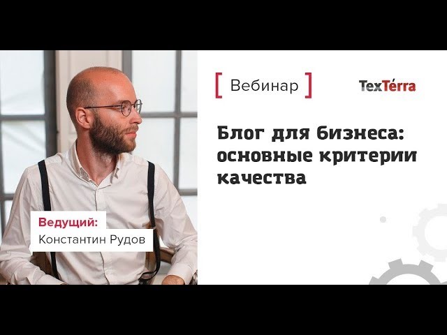 TexTerra: Блог для бизнеса: основные критерии качества - видео