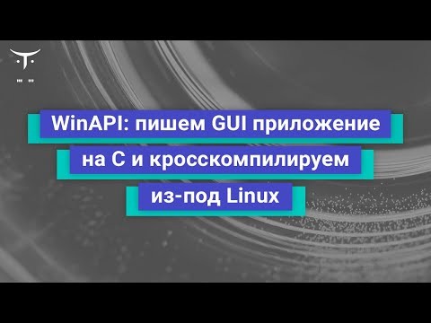 OTUS: Демо-занятие курса «Программист С» - видео -