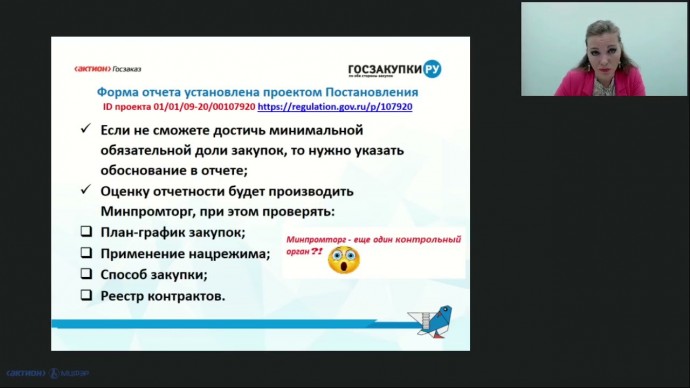 ПБУ: Квотирование Обязательная доля отечественных закупок - видео